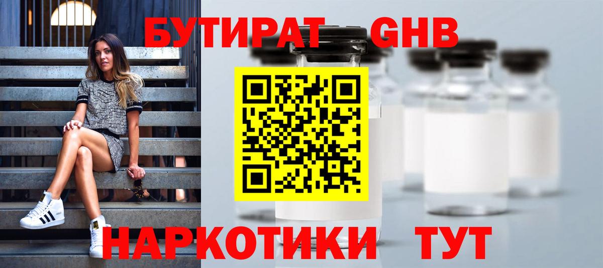 Бутират жидкий экстази Зеленокумск