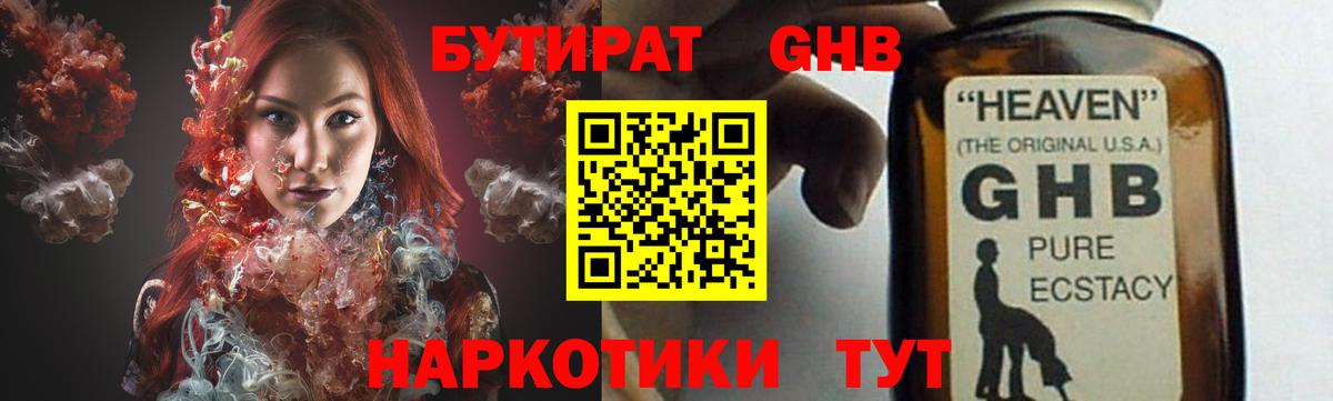 Бутират вода  БУТИРАТ  Зеленокумск  Вход с VPN 