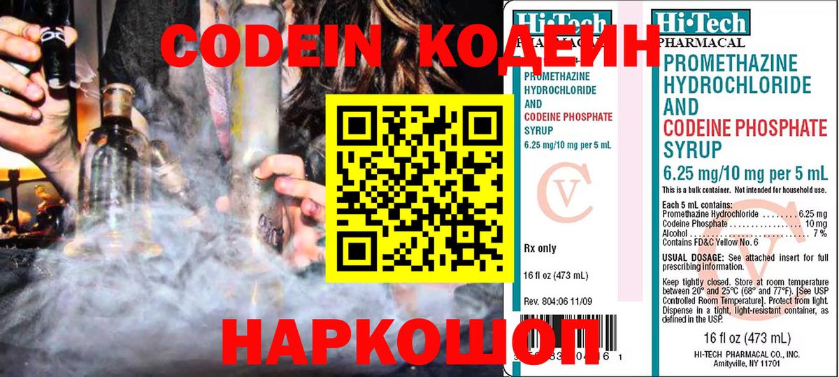 Зеленокумск  Кодеин напиток Lean (лин)  Кодеиновый сироп Lean Purple Drank  Вход с VPN 