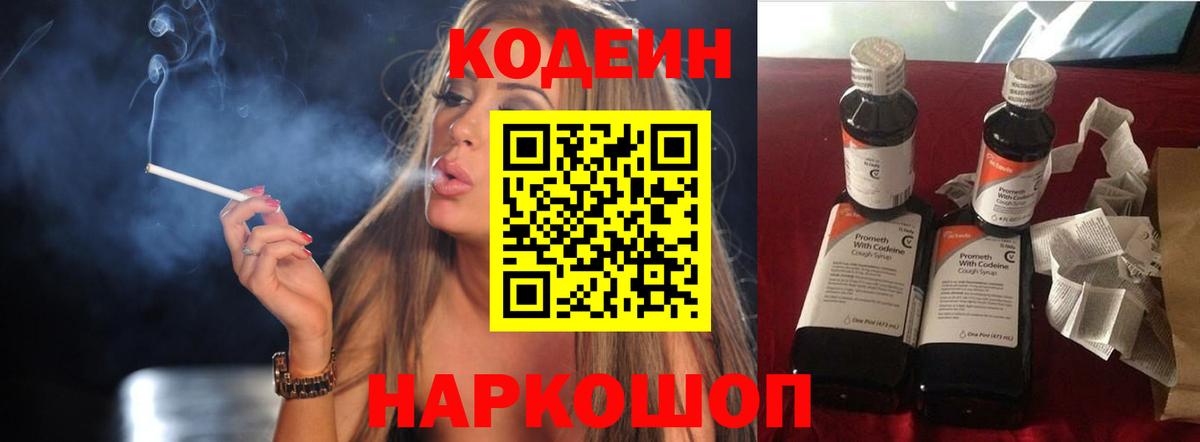 Codein Purple Drank Зеленокумск