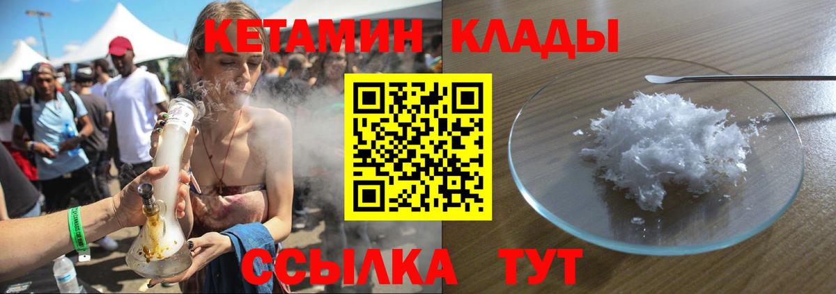 КЕТАМИН ketamine Зеленокумск