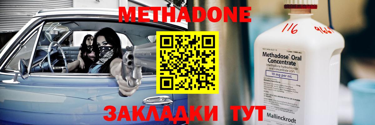Зеленокумск  МЕТАДОН белоснежный  Вход с VPN  Метадон мёд 